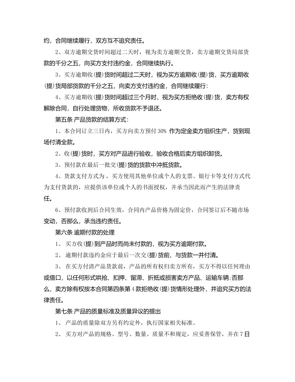 2023年电缆采购合同.docx_第2页