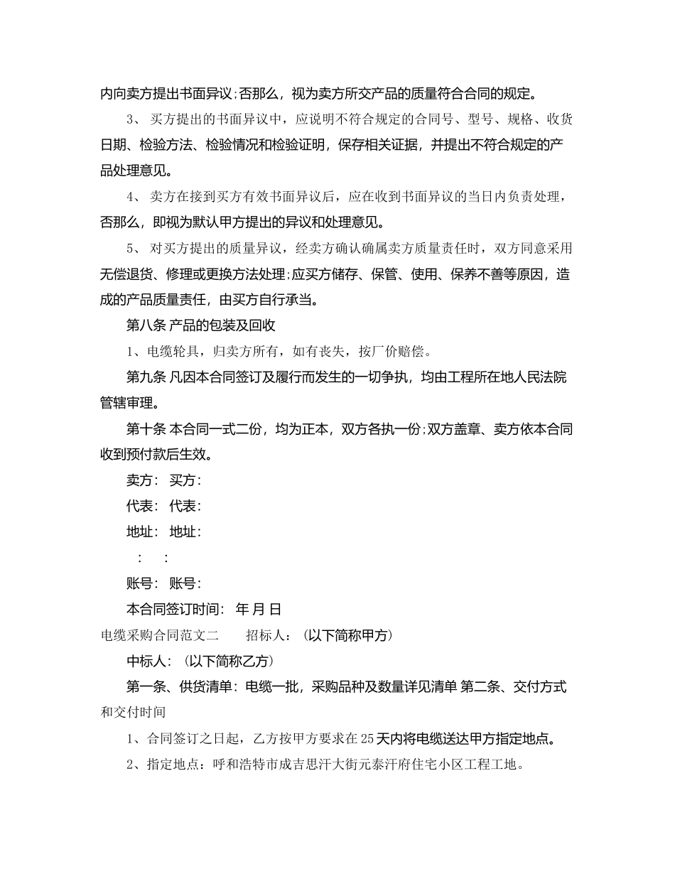 2023年电缆采购合同.docx_第3页
