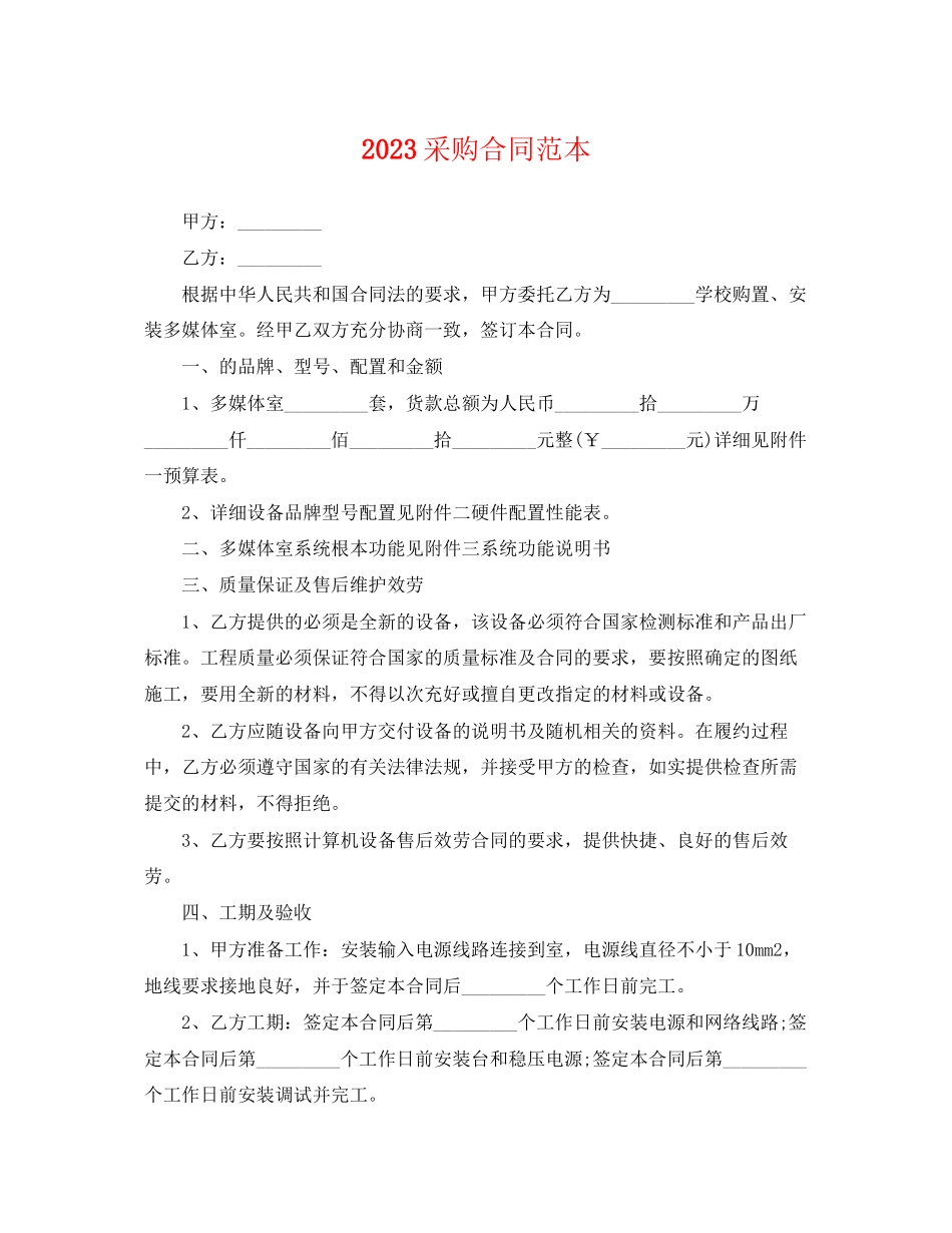 2023年电脑采购合同范本.docx_第1页