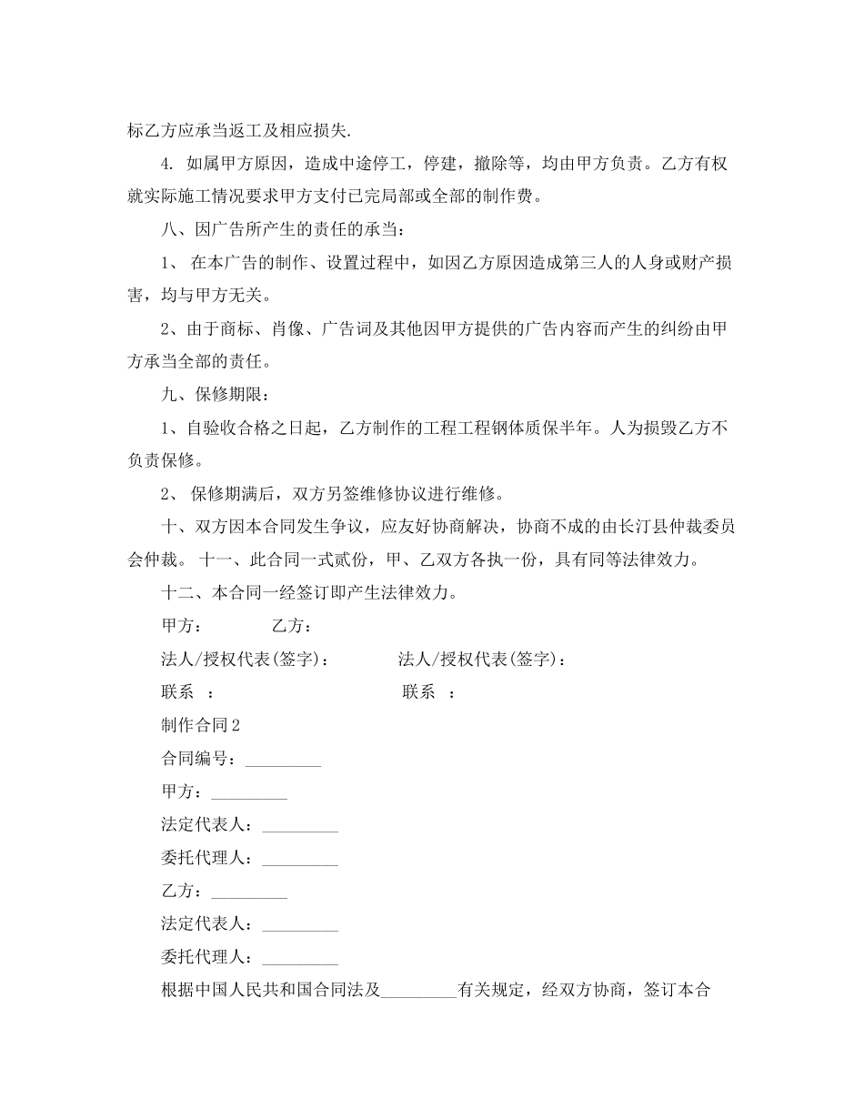 2023年的制作合同范本.docx_第3页