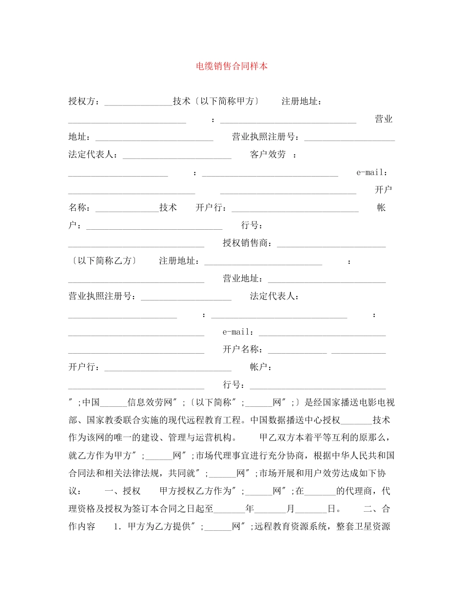 2023年电缆销售合同样本.docx_第1页