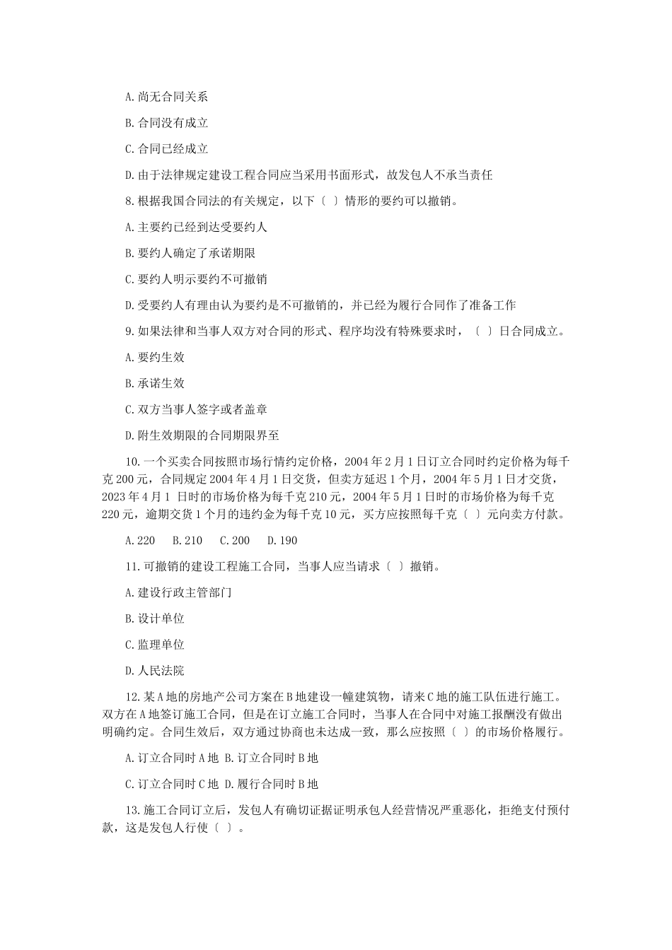 2023年监理工程师试题《建设工程合同管理》.doc_第2页