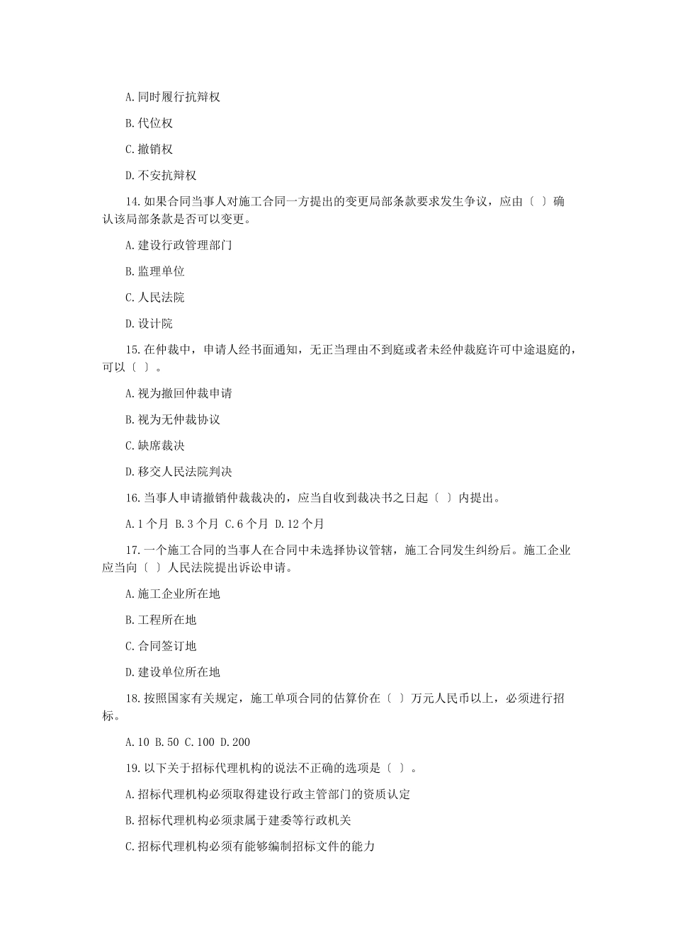 2023年监理工程师试题《建设工程合同管理》.doc_第3页