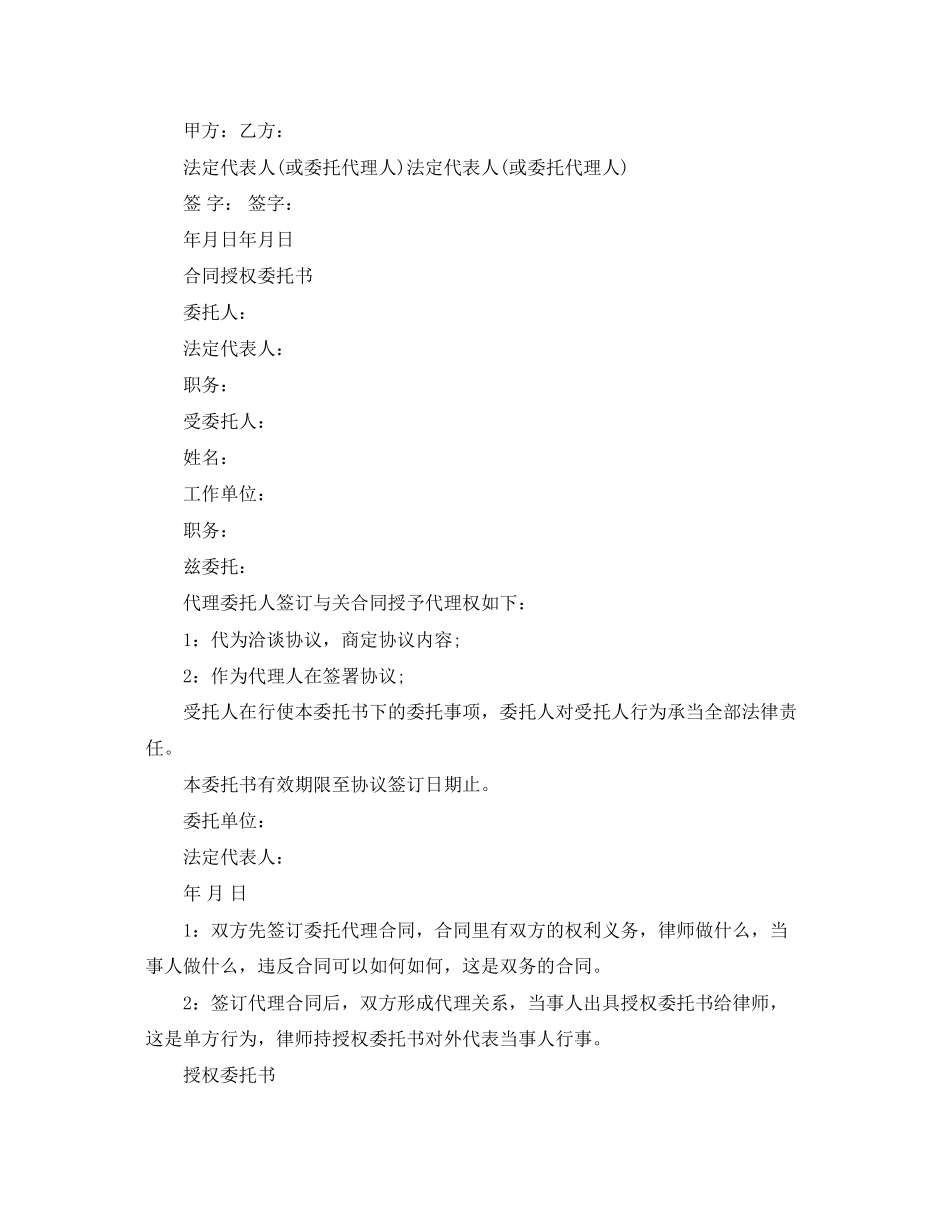 2023年的合同签订委托书.docx_第3页