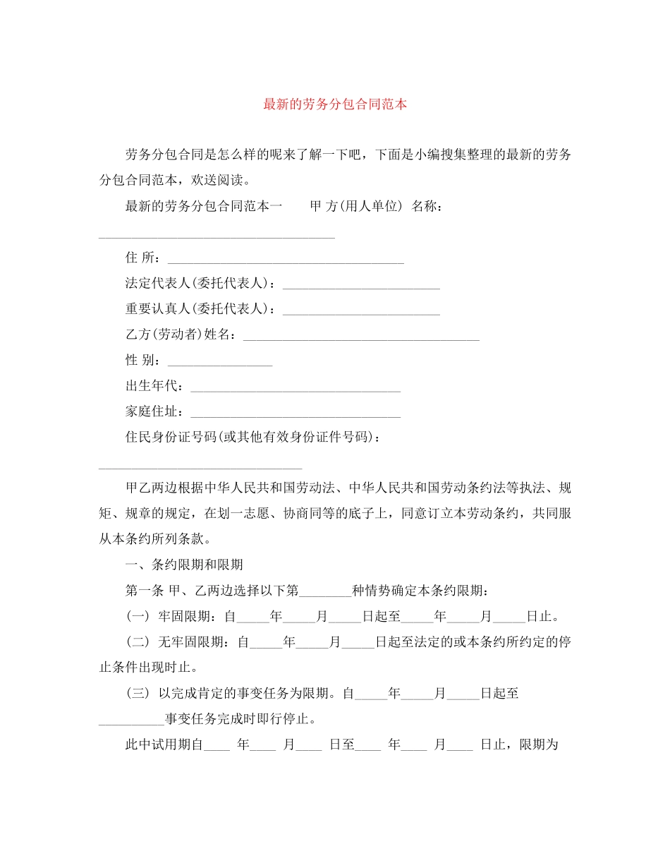 2023年的劳务分包合同范本.docx_第1页