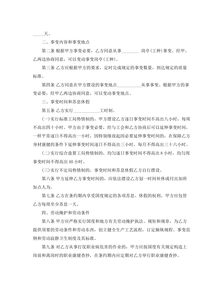 2023年的劳务分包合同范本.docx_第2页