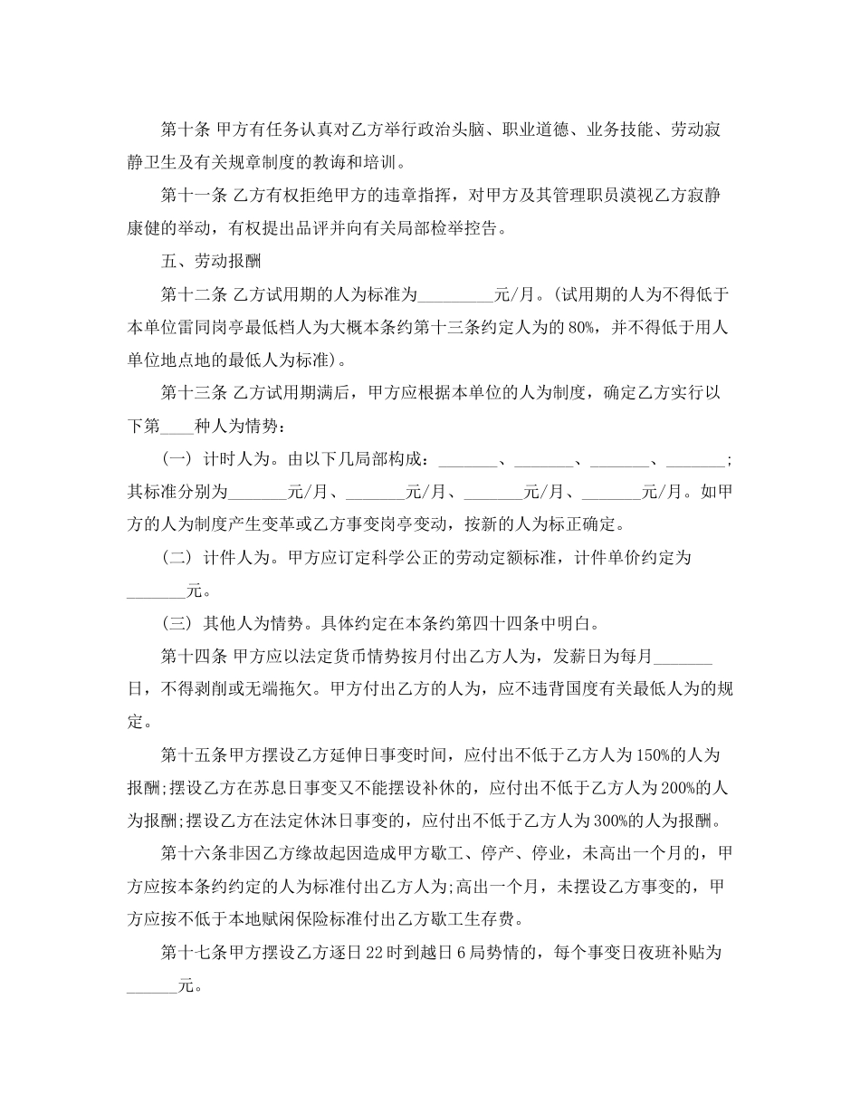 2023年的劳务分包合同范本.docx_第3页