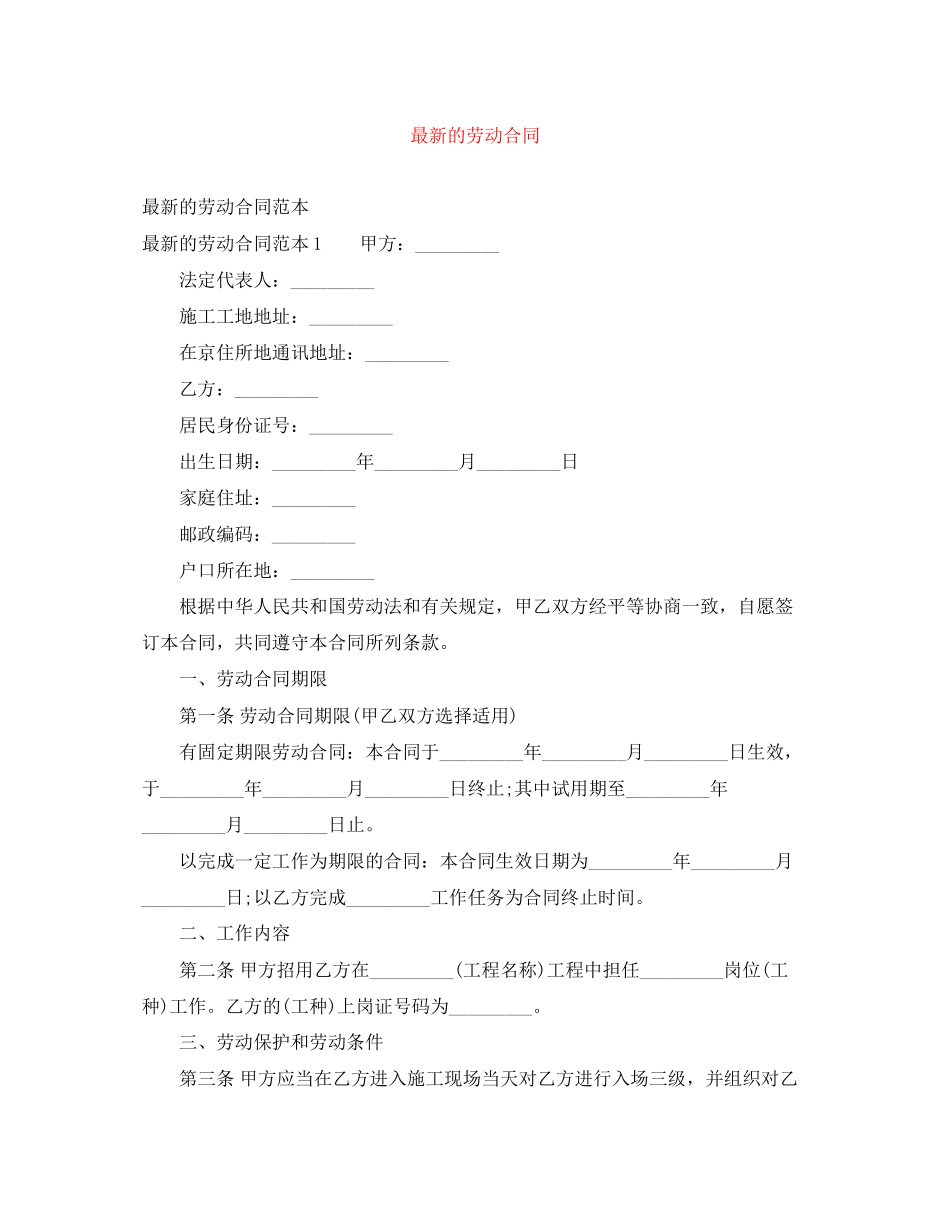 2023年的劳动合同.docx_第1页