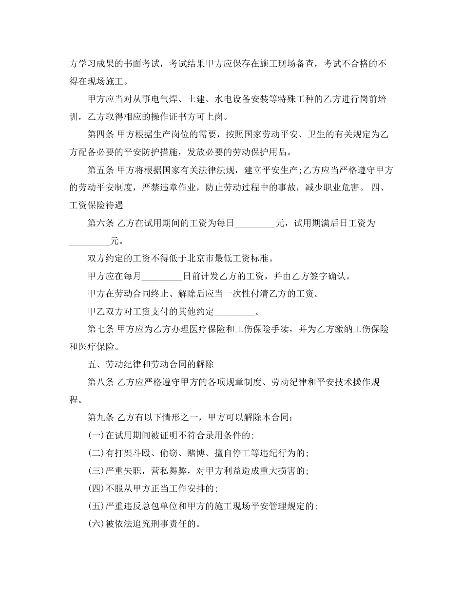 2023年的劳动合同.docx_第2页