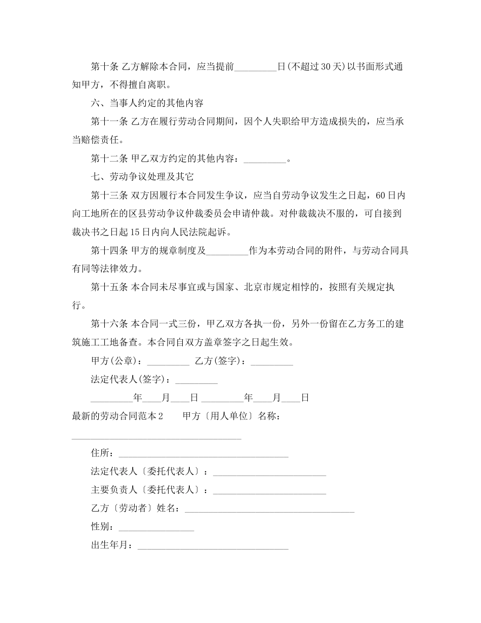 2023年的劳动合同.docx_第3页