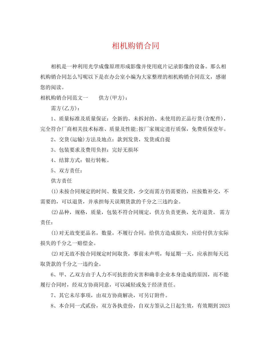 2023年相机购销合同.docx_第1页