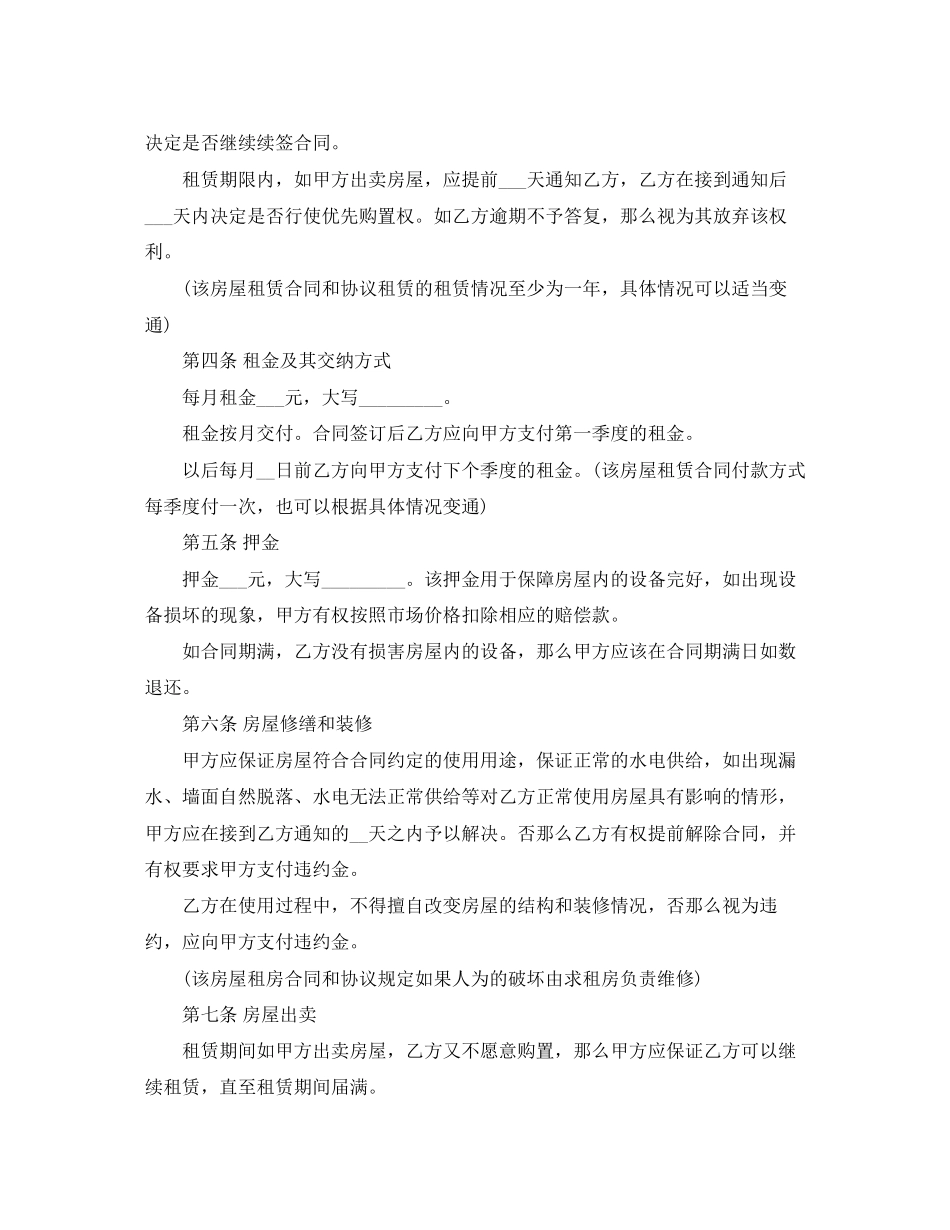 2023年短期个人房屋租赁合同范本.docx_第3页