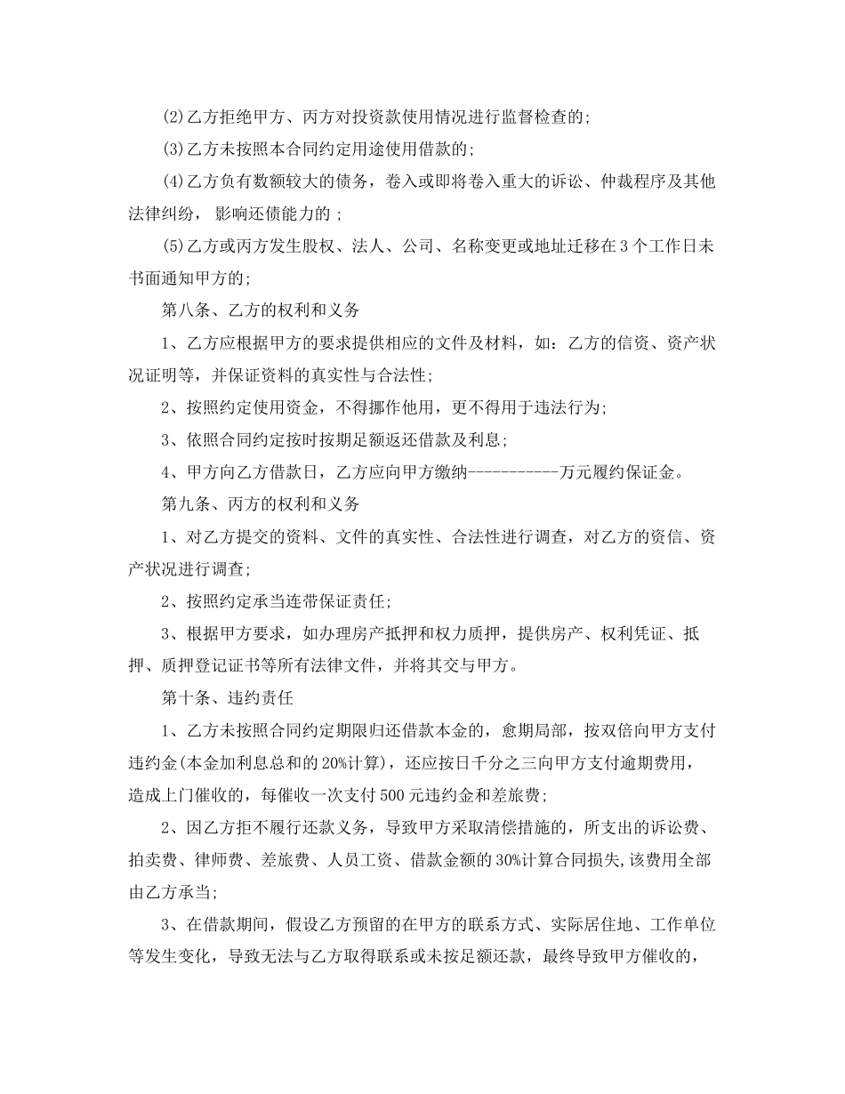 2023年短拆借款合同范本.docx_第2页