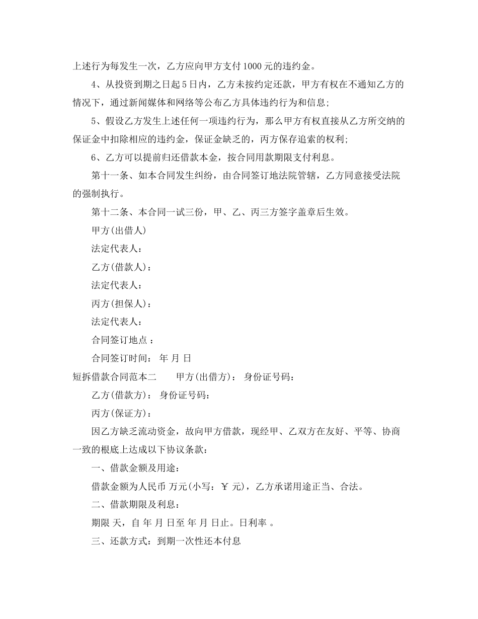 2023年短拆借款合同范本.docx_第3页