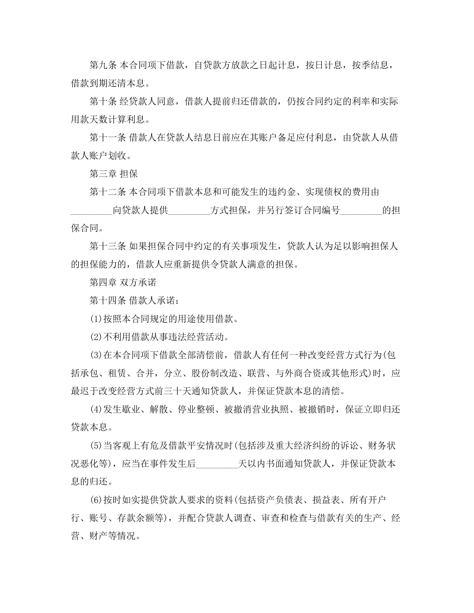 2023年短期个人借款合同范本.docx_第2页