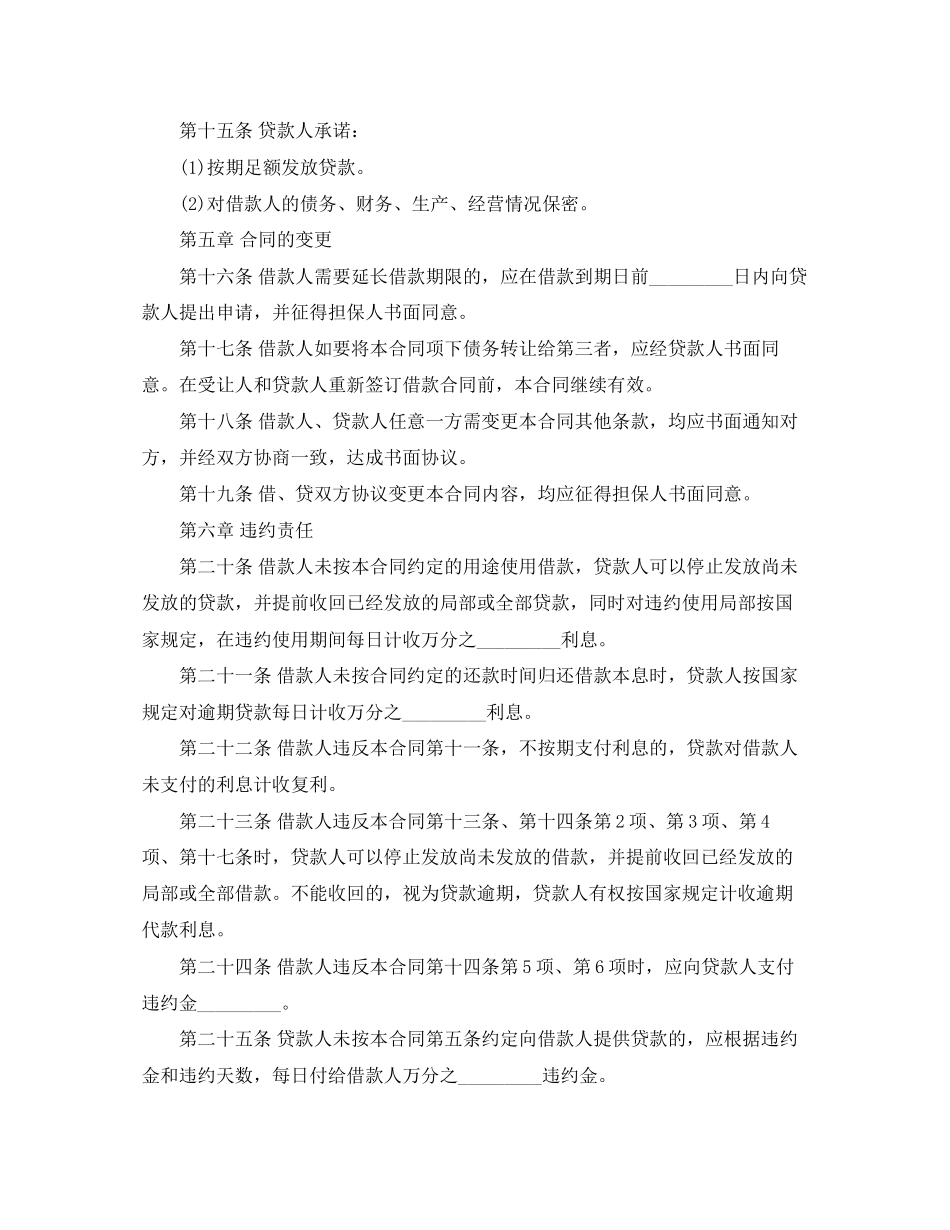 2023年短期个人借款合同范本.docx_第3页