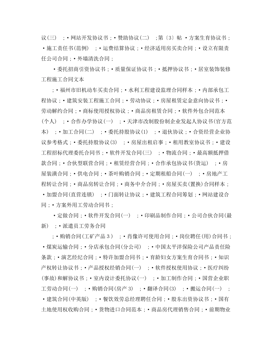 2023年的合同范本大全.docx_第2页