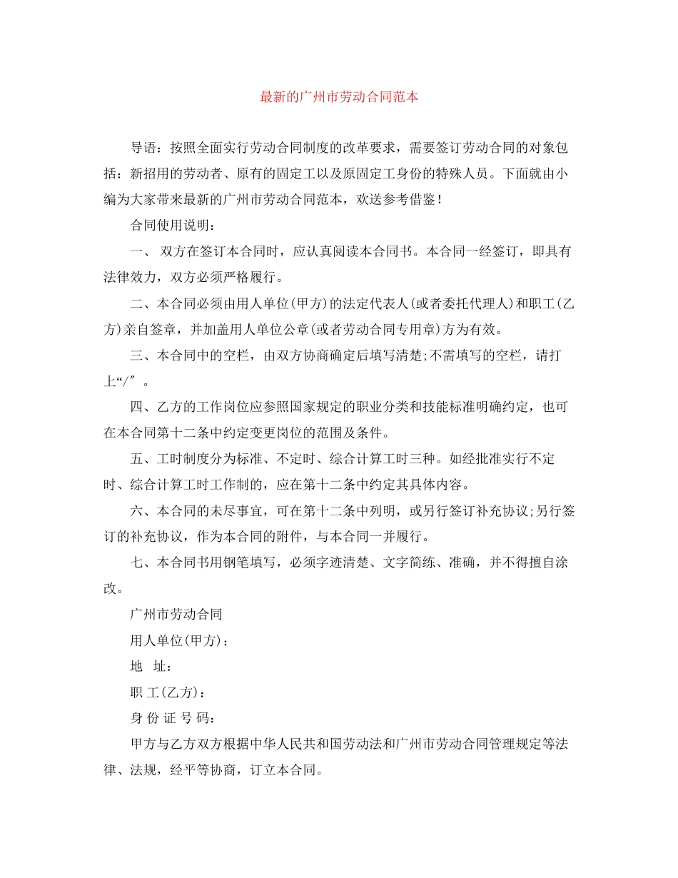 2023年的广州市劳动合同范本.docx_第1页