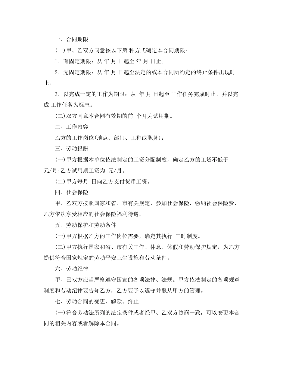 2023年的广州市劳动合同范本.docx_第2页