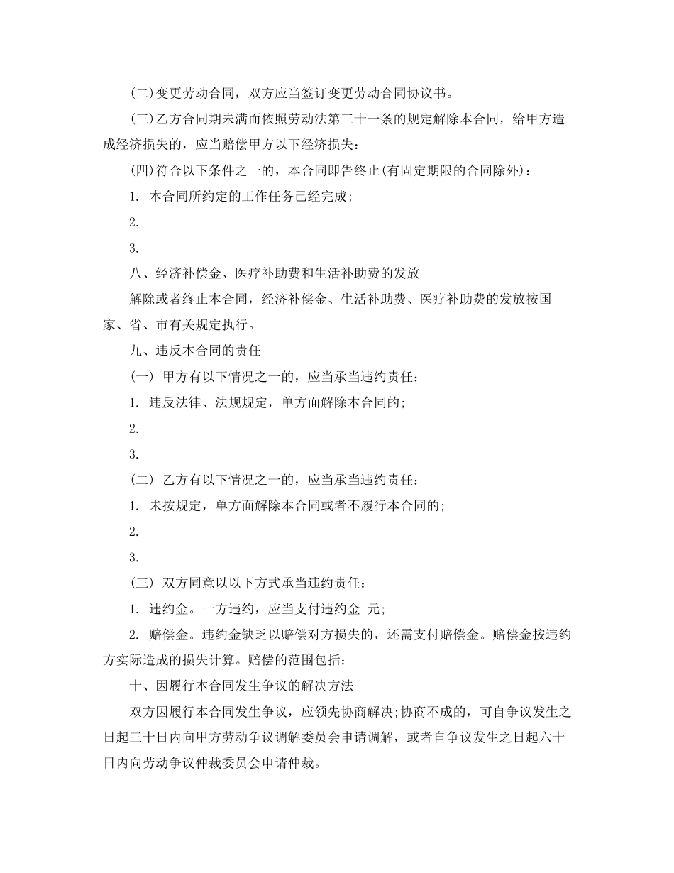 2023年的广州市劳动合同范本.docx_第3页