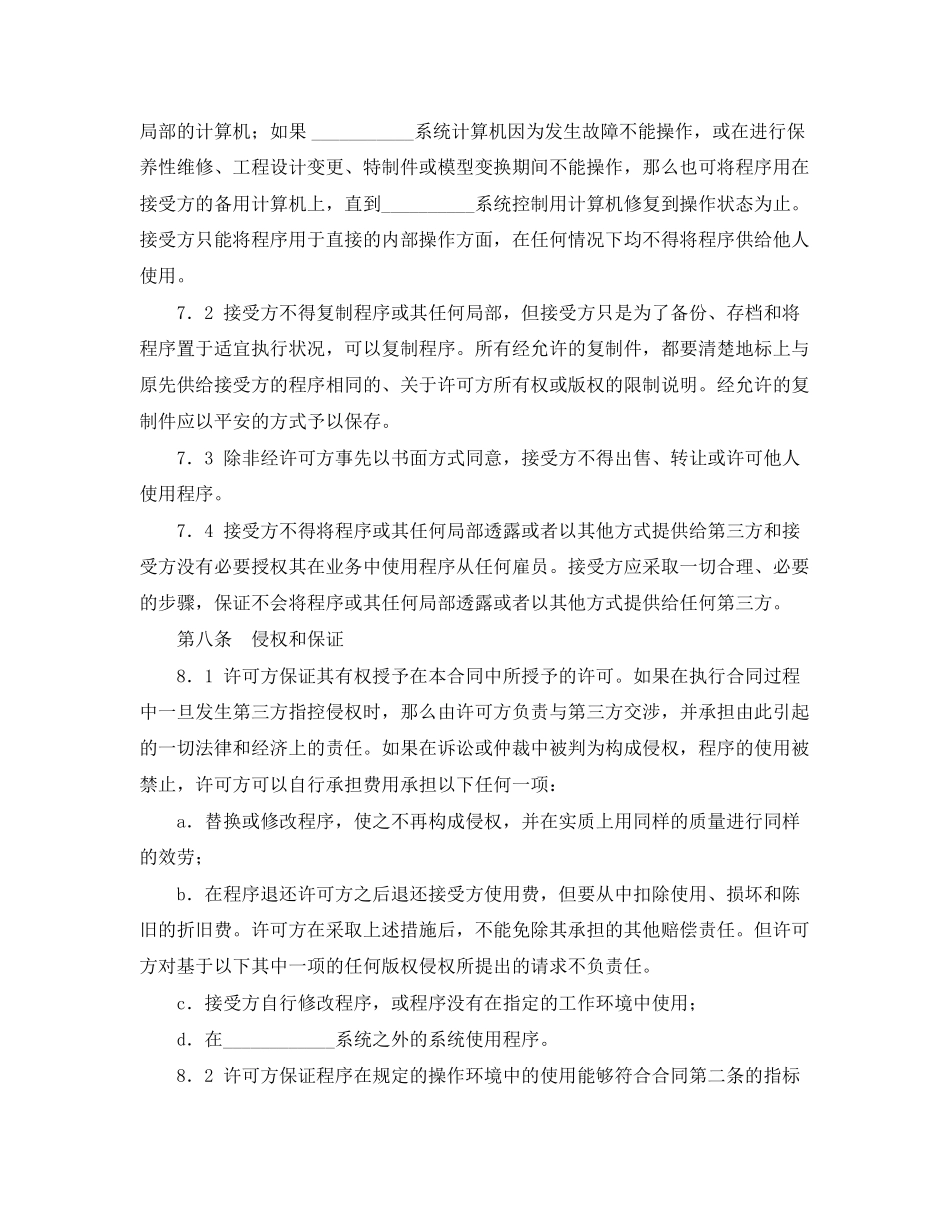 2023年知识产权合同样本软件许可使用合同.docx_第3页