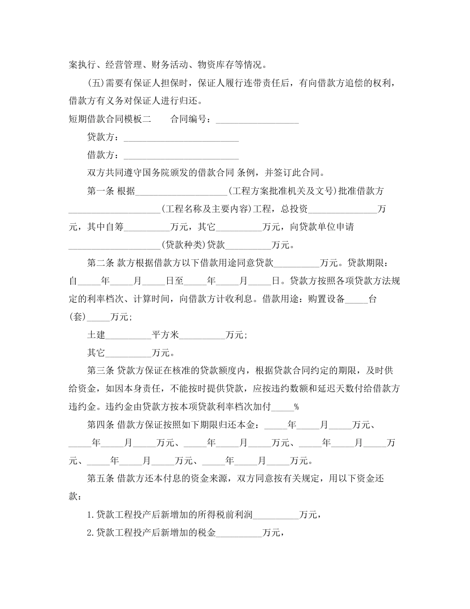 2023年短期借款合同模板3篇.docx_第3页