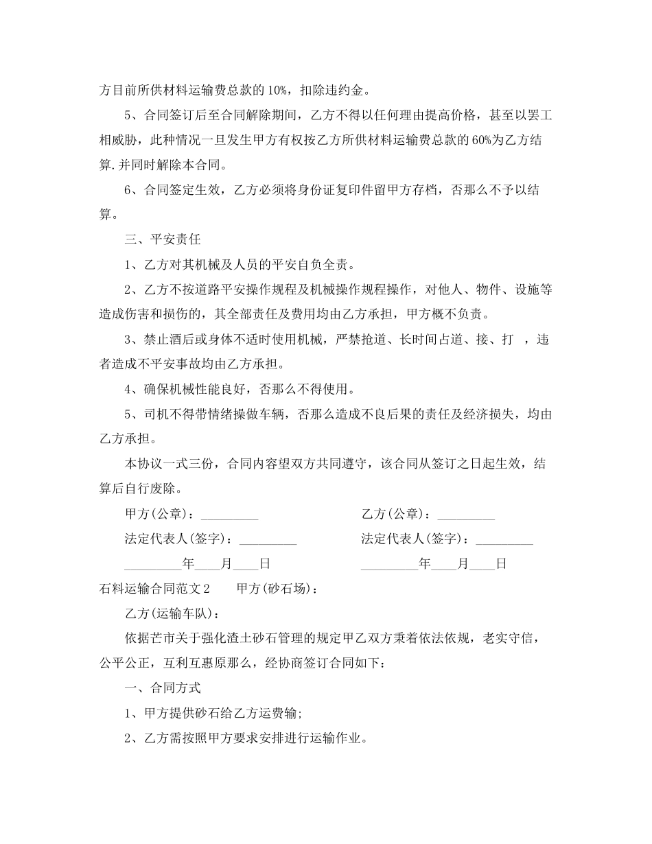 2023年石料运输合同范本.docx_第2页