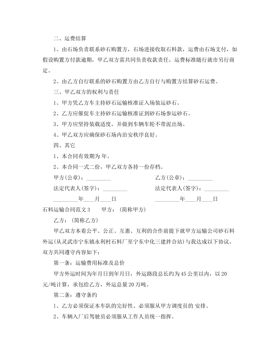 2023年石料运输合同范本.docx_第3页