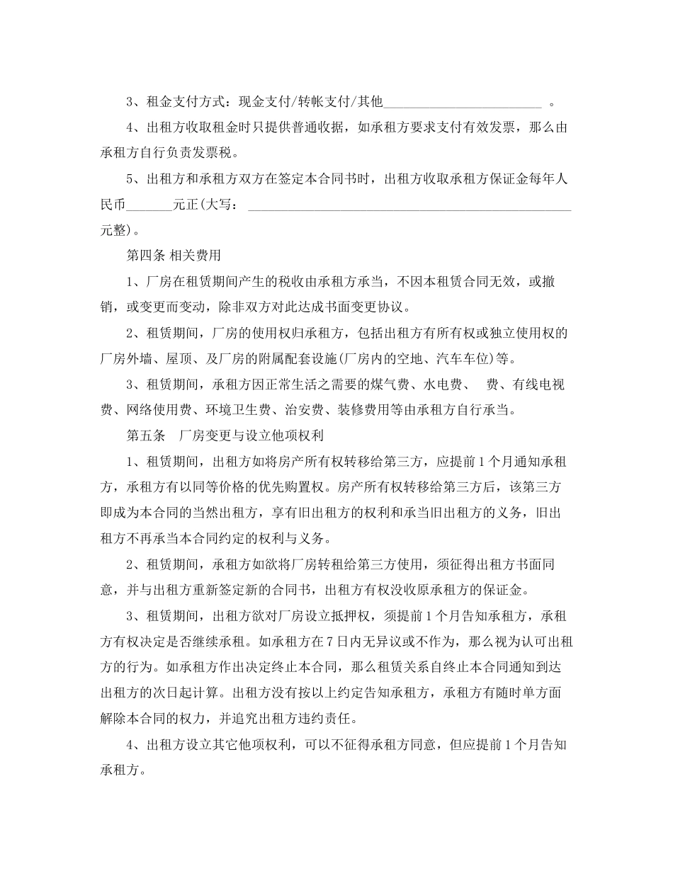 2023年短期厂房租赁合同范本.docx_第2页