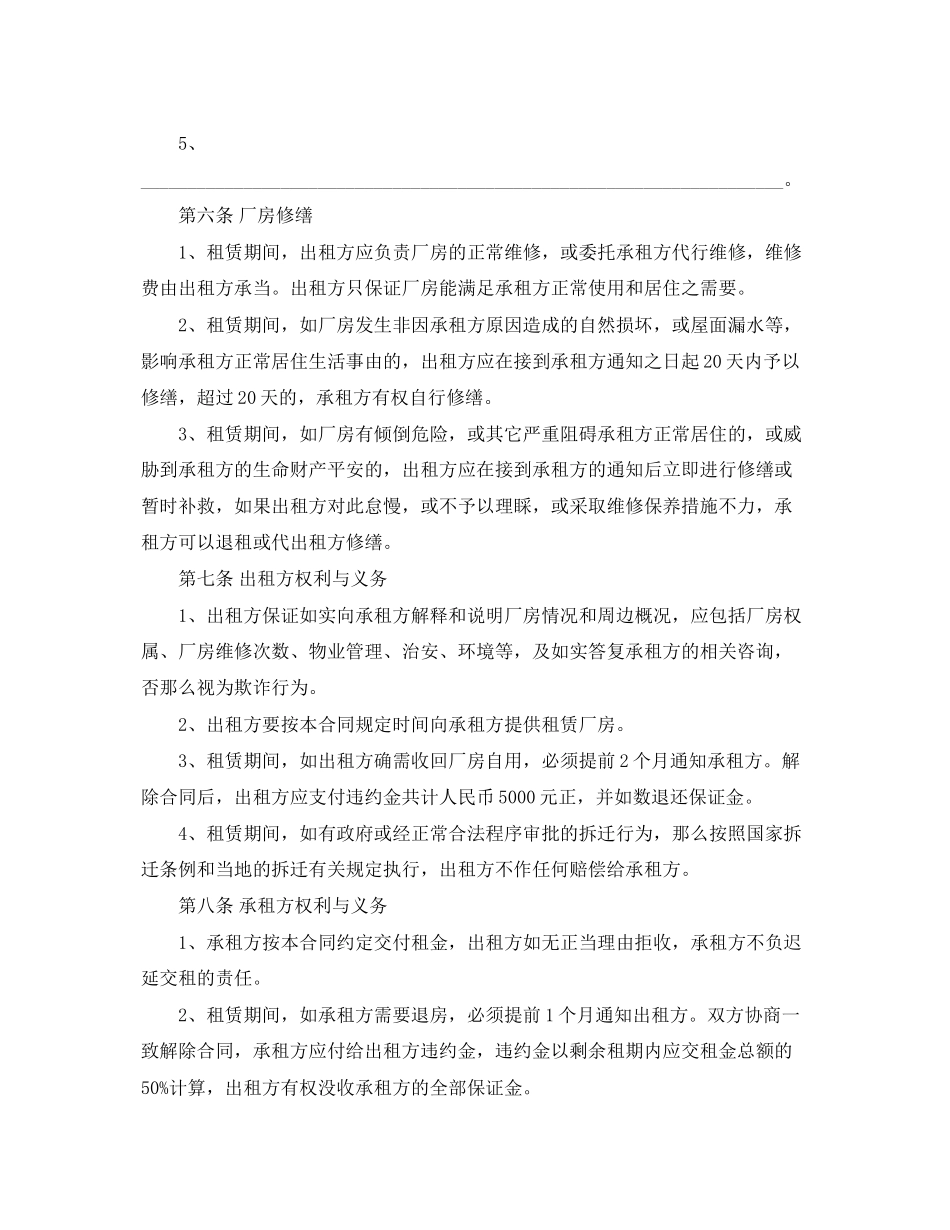 2023年短期厂房租赁合同范本.docx_第3页