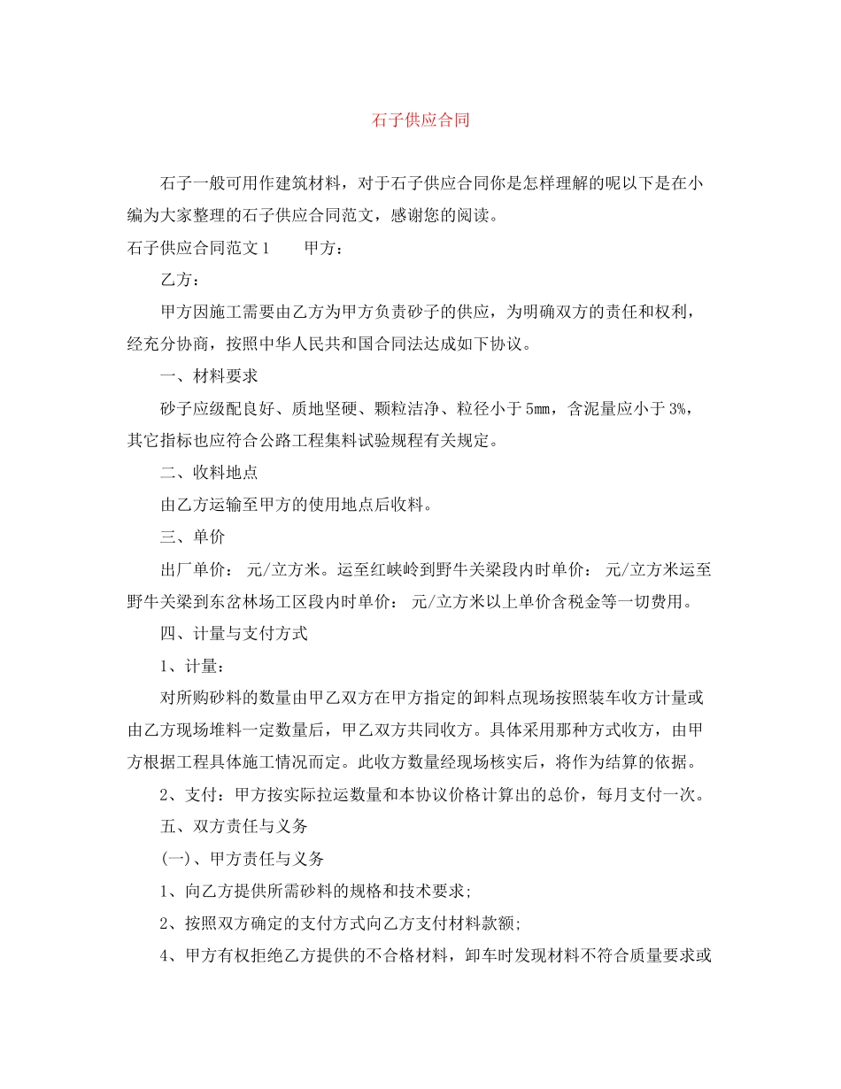 2023年石子供应合同.docx_第1页