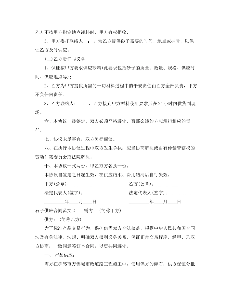 2023年石子供应合同.docx_第2页