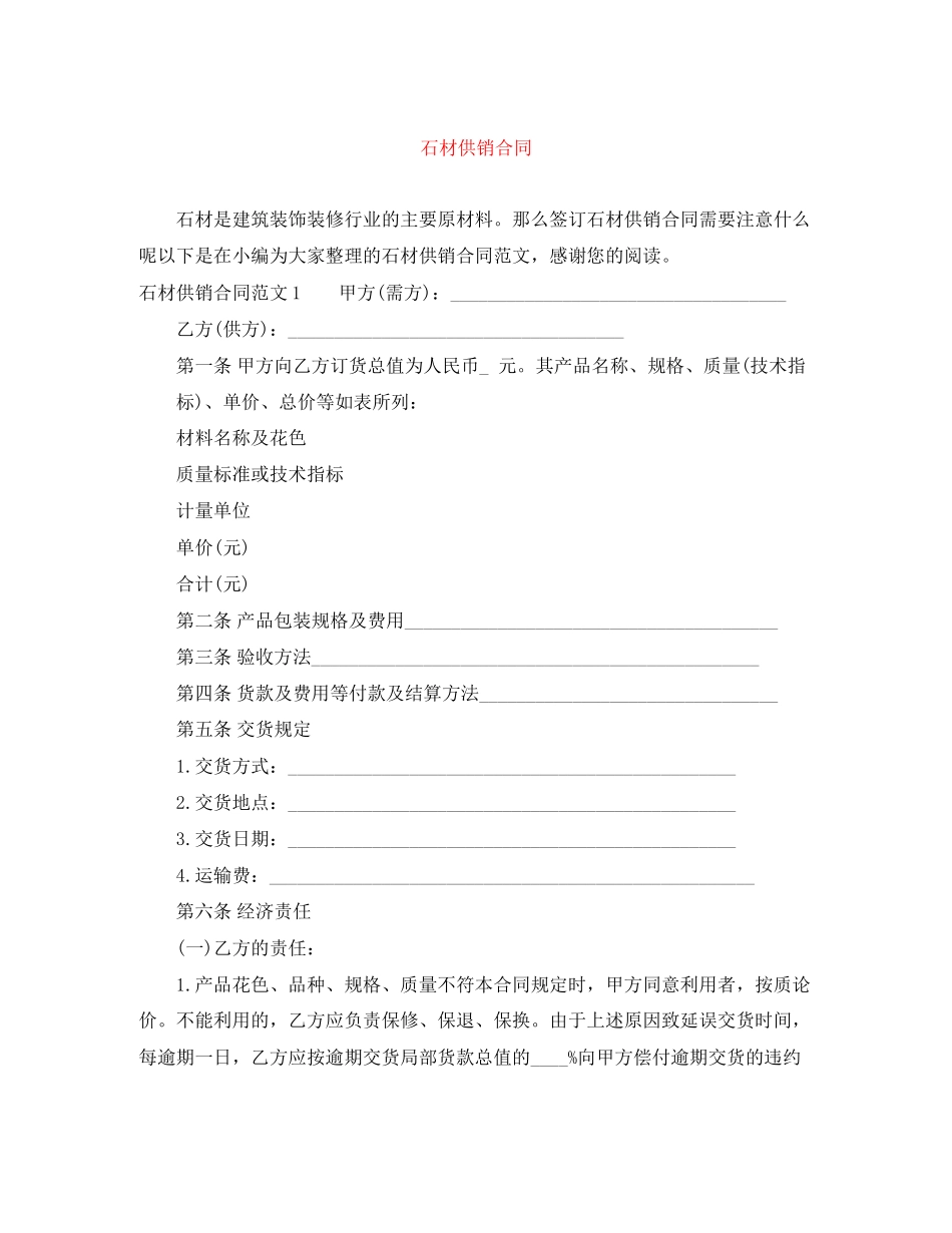 2023年石材供销合同.docx_第1页