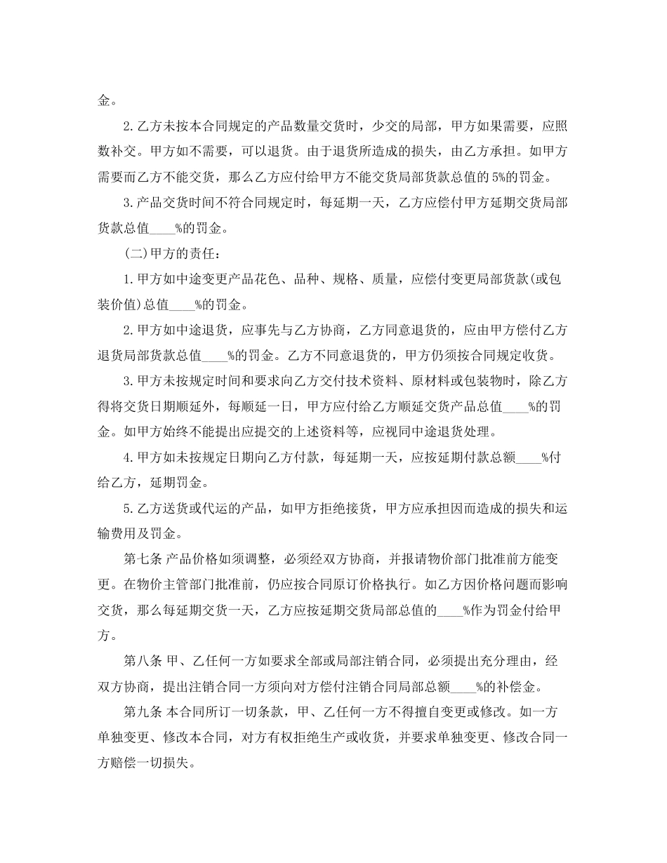 2023年石材供销合同.docx_第2页