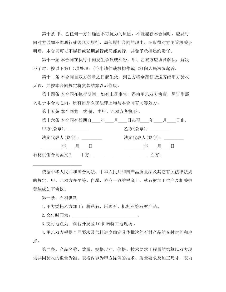 2023年石材供销合同.docx_第3页