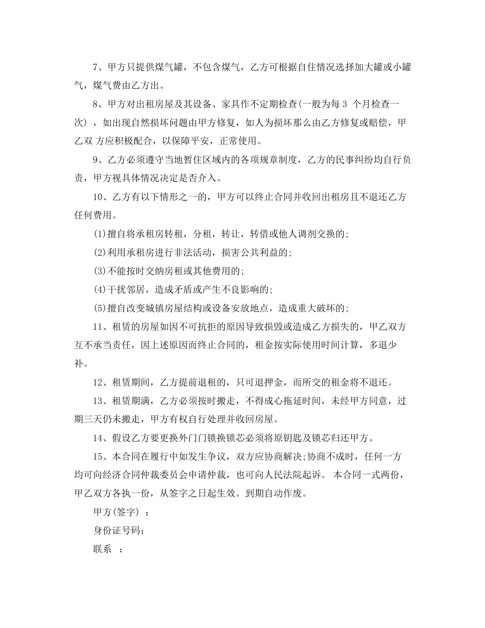 2023年短期房屋租赁合同范本4篇.docx_第3页