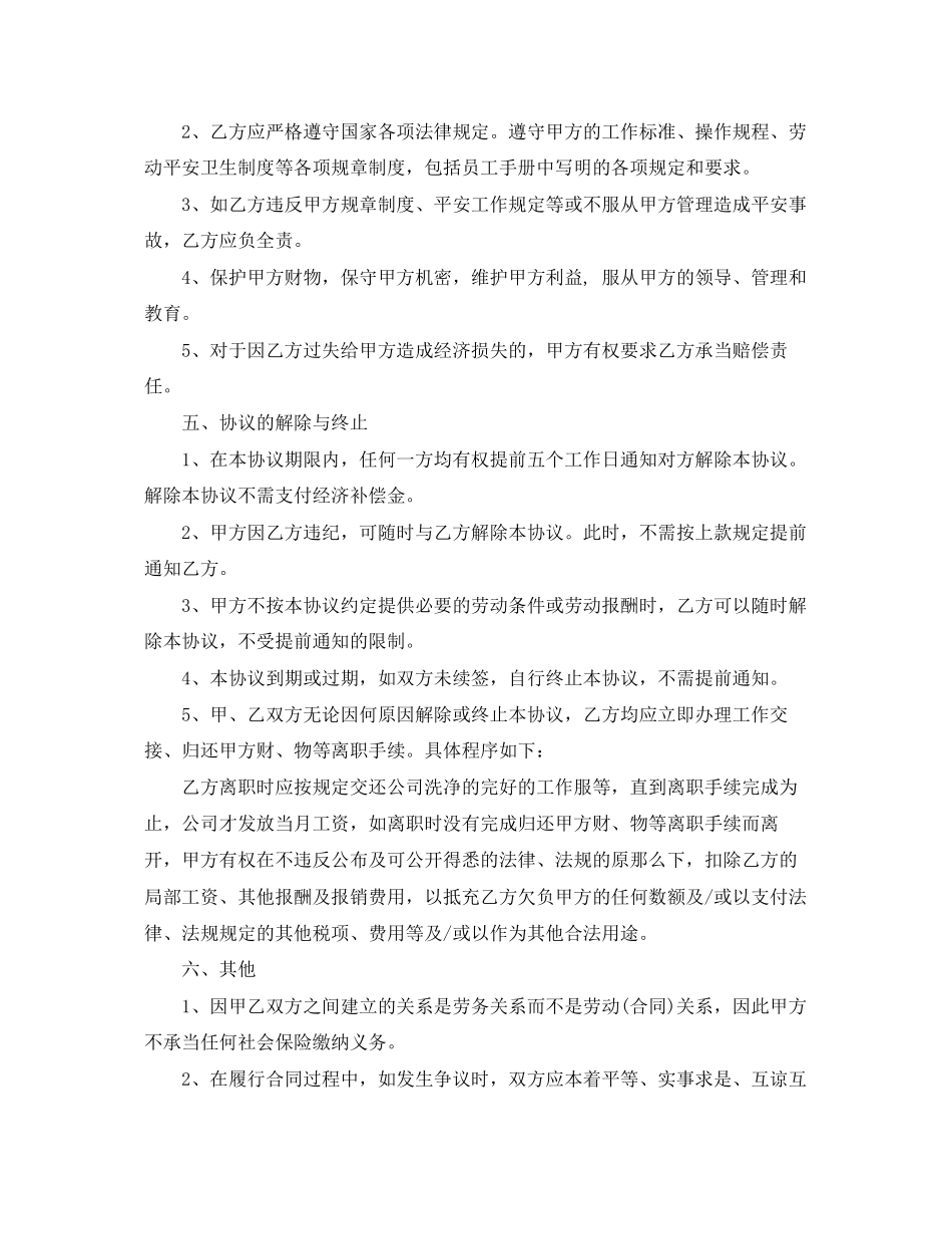 2023年短期劳务合同范本.docx_第2页