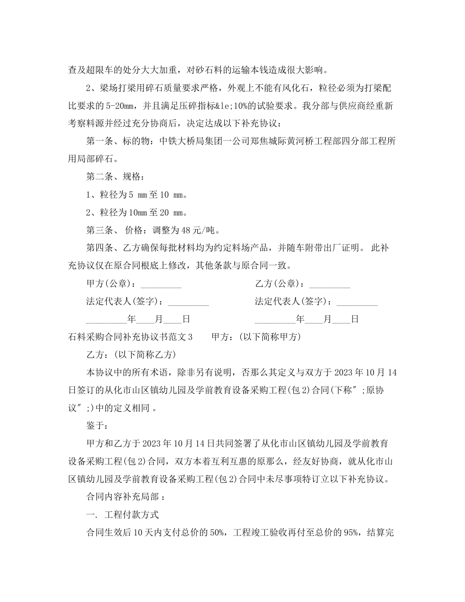 2023年石料采购合同补充协议书范本.docx_第2页