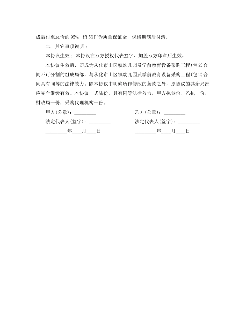 2023年石料采购合同补充协议书范本.docx_第3页