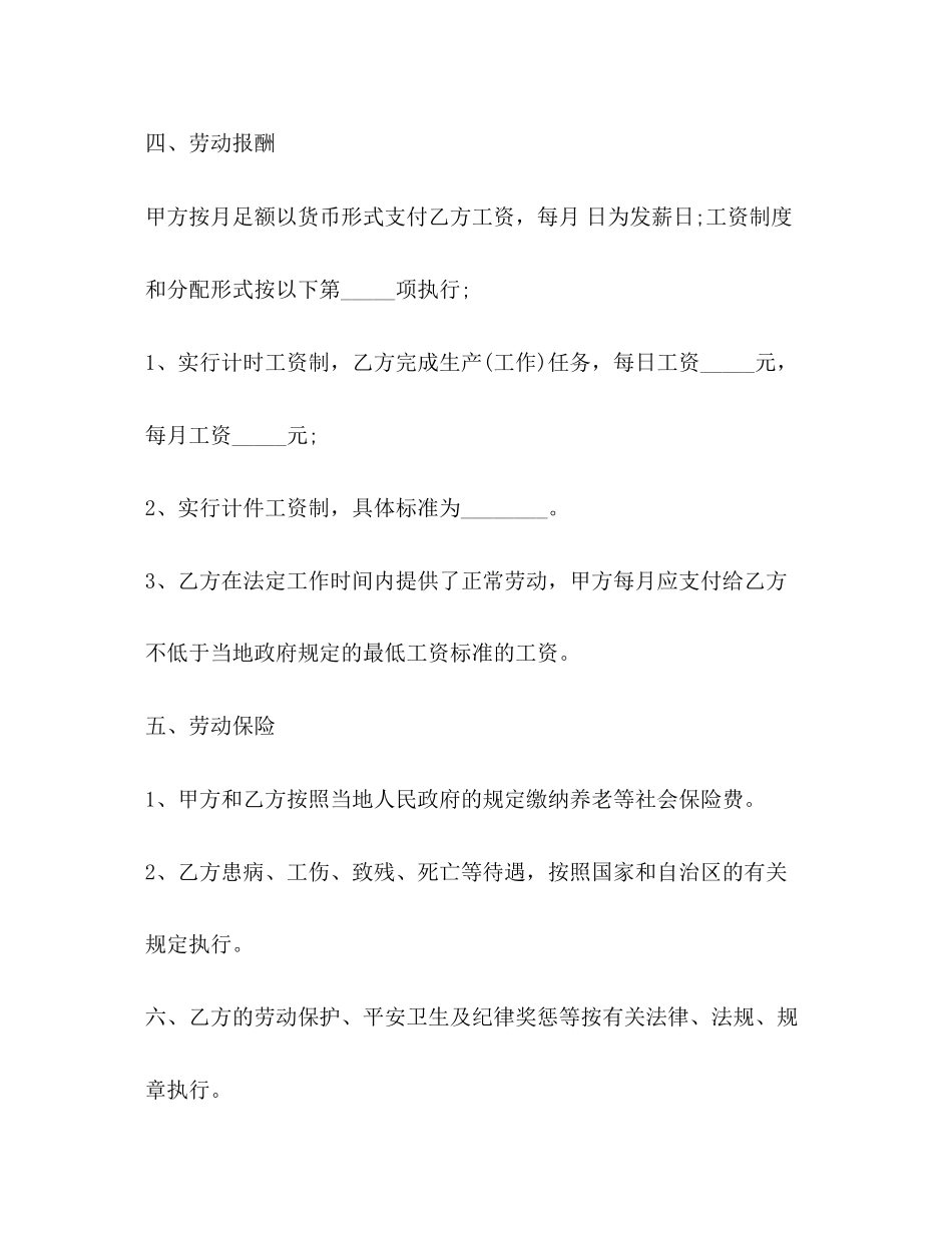 2023年短期劳务合同范本3篇.docx_第3页