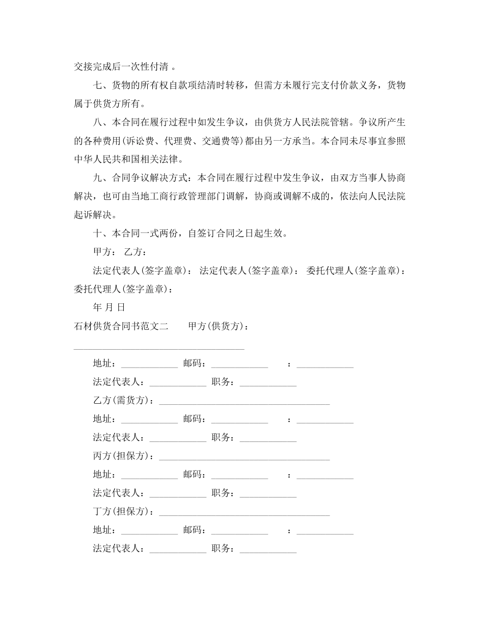 2023年石材供货合同书.docx_第2页