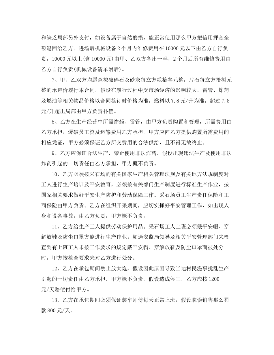 2023年石场承包合同范本.docx_第2页