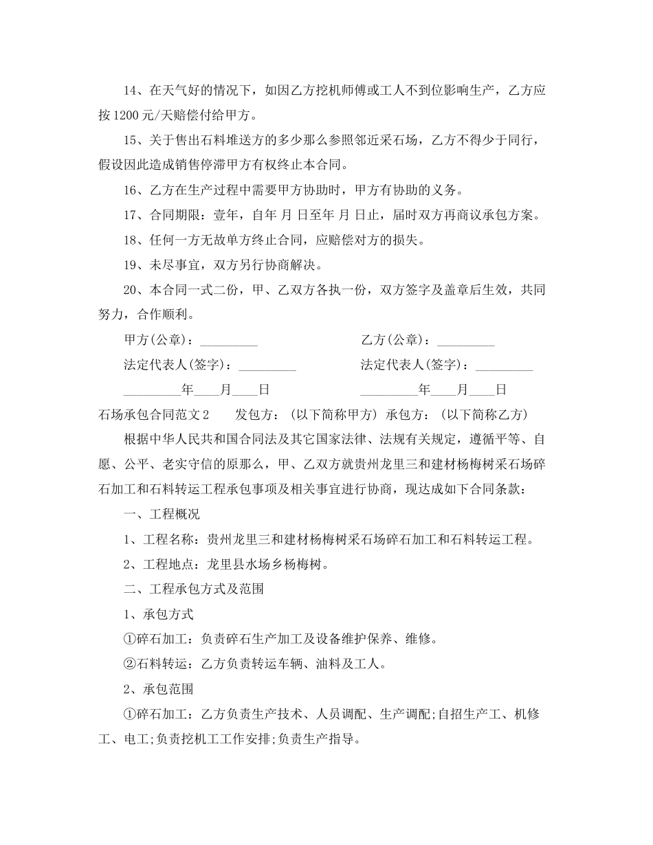 2023年石场承包合同范本.docx_第3页