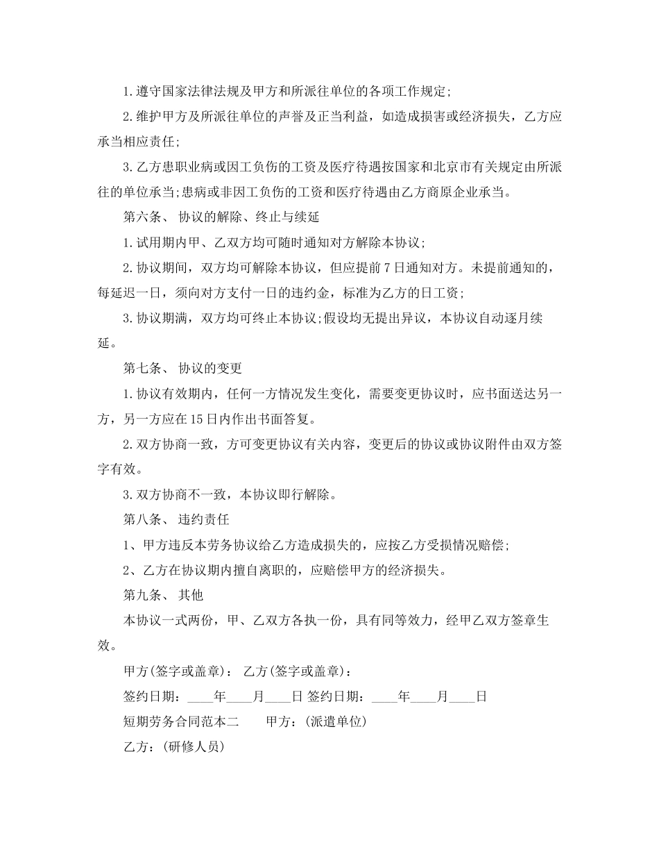 2023年短期劳务合同范本参考.docx_第2页