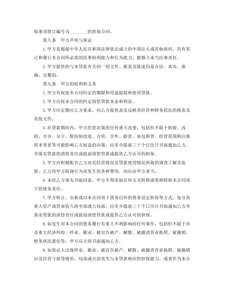 2023年短期借款合同.docx_第3页