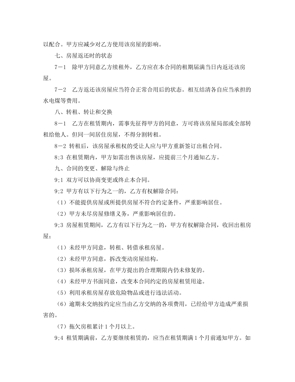 2023年石家庄市房屋出租合同.docx_第3页