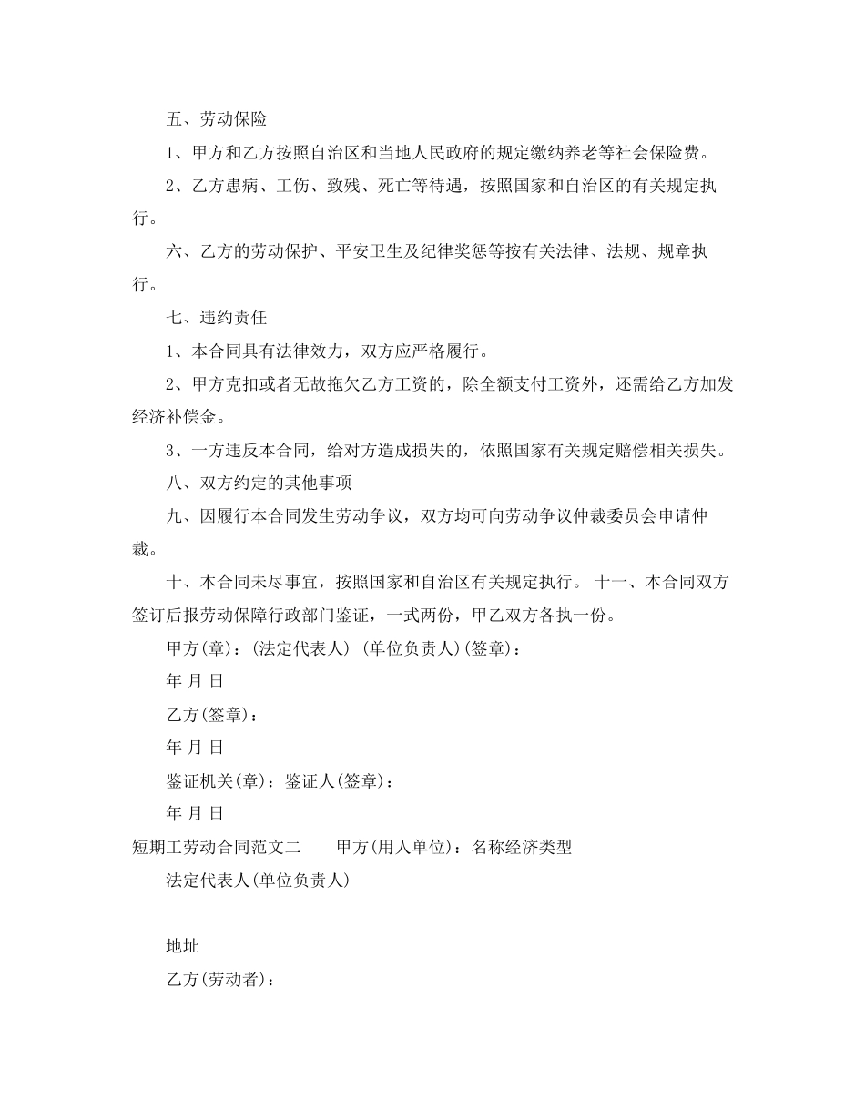 2023年短期工劳动合同范本.docx_第2页