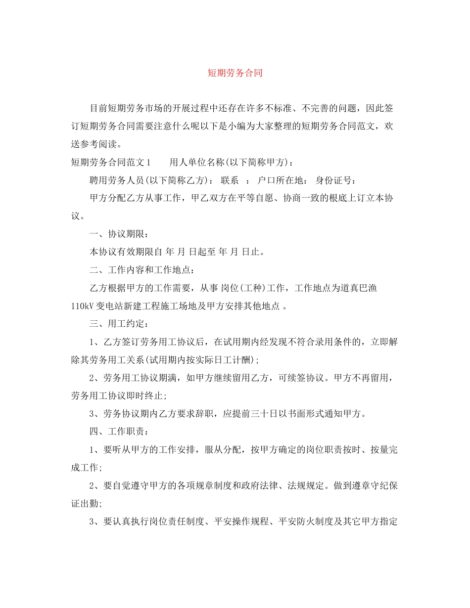 2023年短期劳务合同.docx_第1页