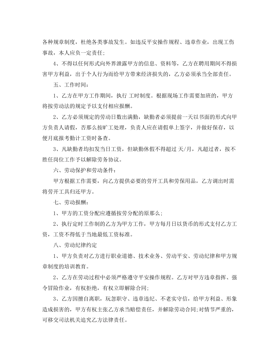 2023年短期劳务合同.docx_第2页