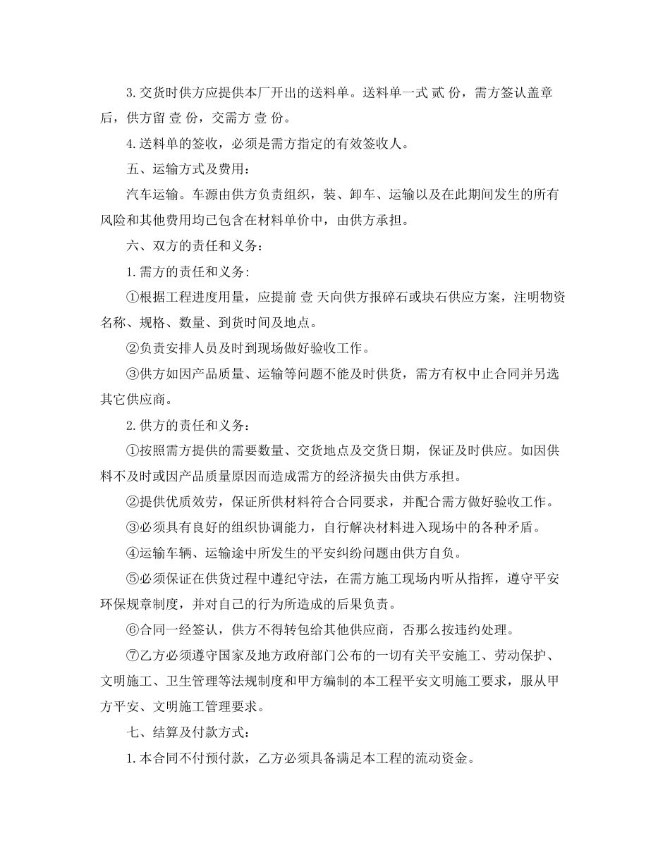 2023年石料采购合同范本.docx_第2页